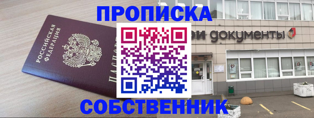 временная прописка в Звенигово