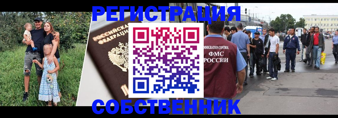 временная регистрация законно в Звенигово