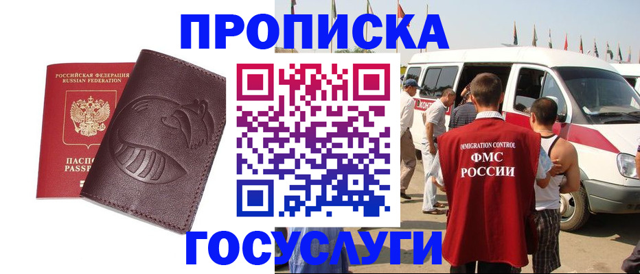 прописка ребенка в Звенигово