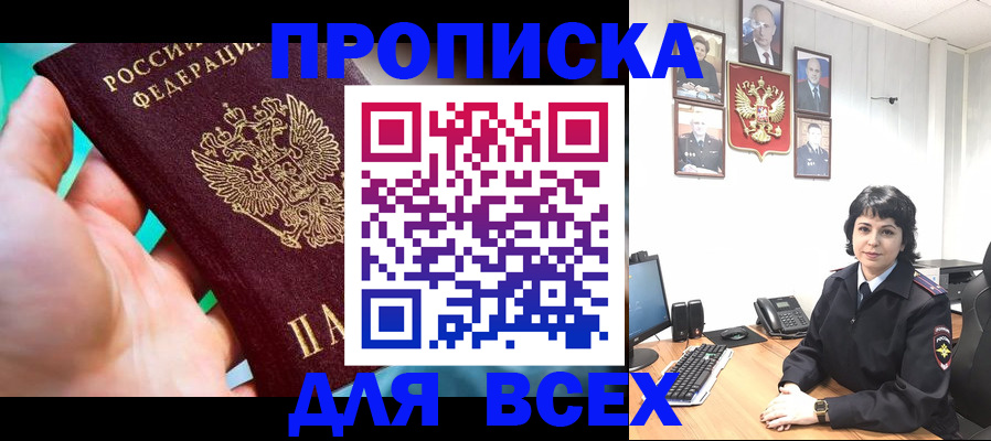 где прописаться в Звенигово